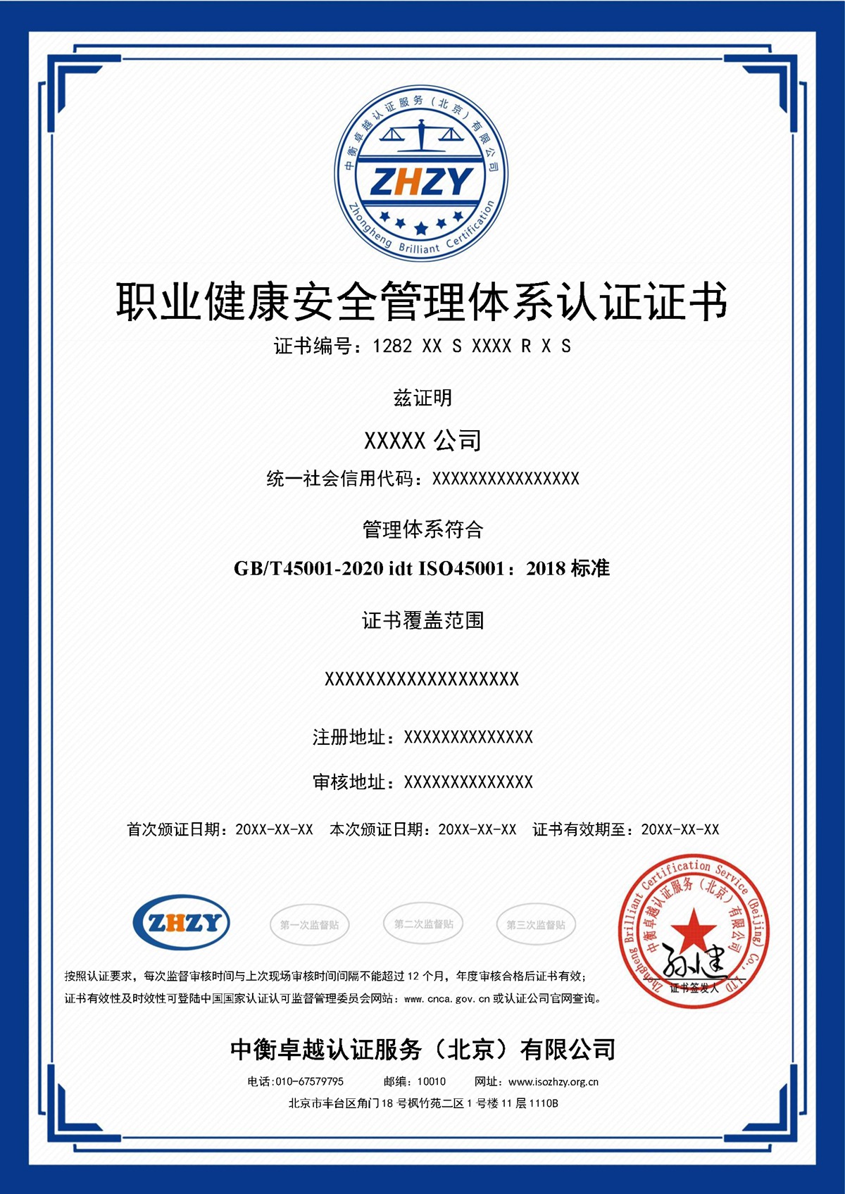 职业健康安全中文