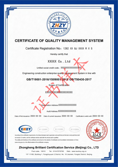 质量管理体系证书样本-建工-英文