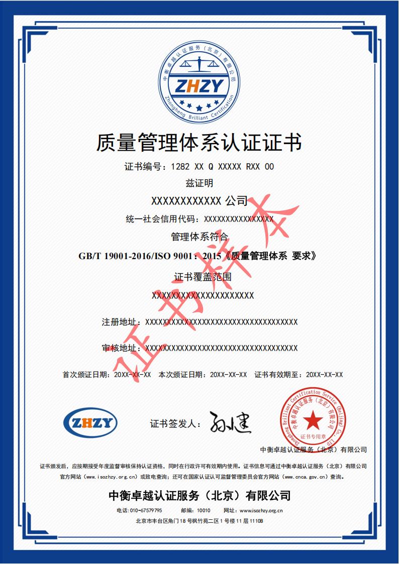 质量管理体系认证证书样本-中文