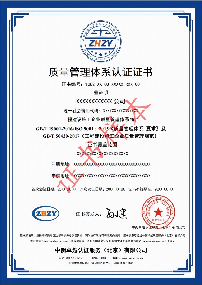 质量管理体系证书样本-建工-中文