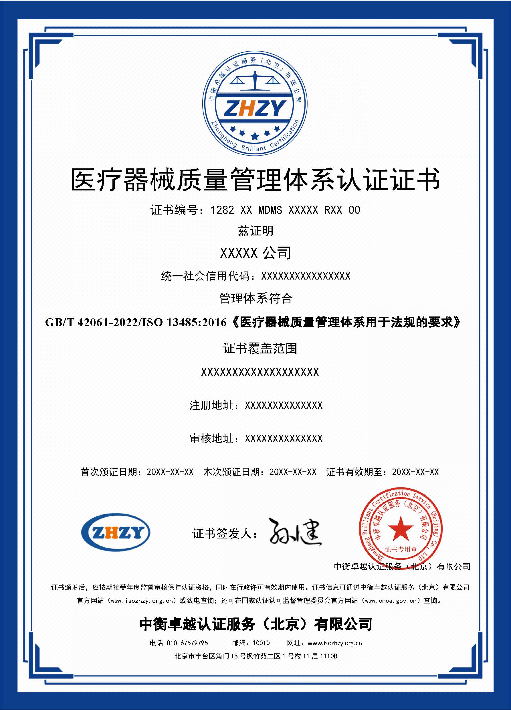 医疗器械质量管理体系认证证书样本