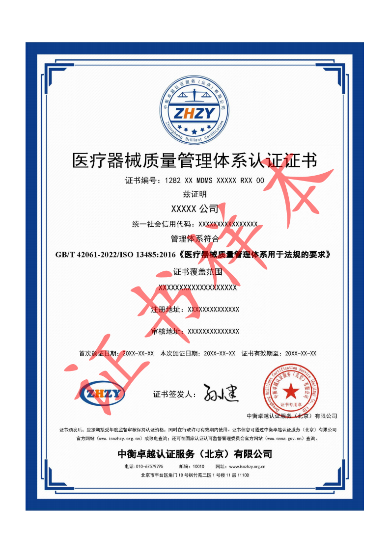 医疗器械质量管理体系认证证书样本