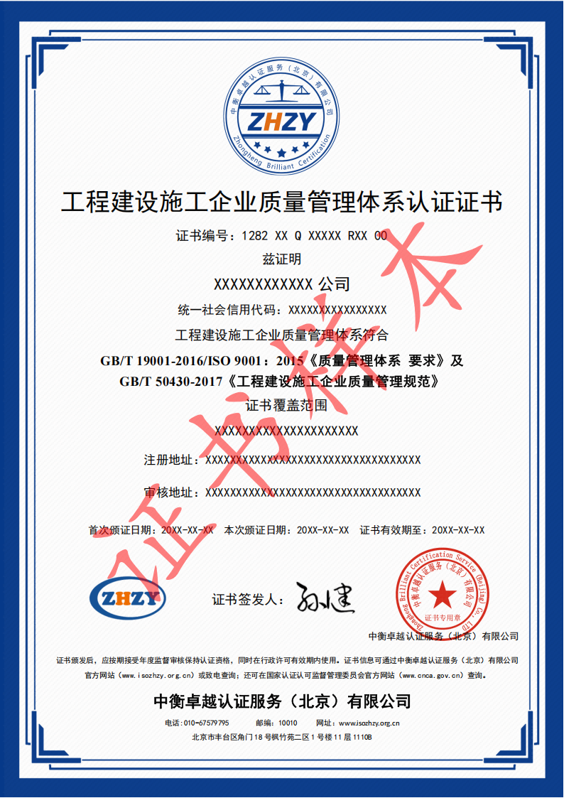 质量管理体系证书样本-建工-中文