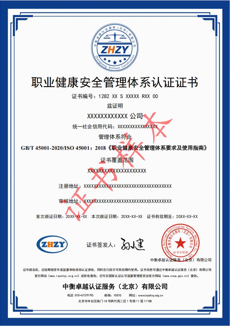 职业健康安全管理体系-中文_01.jpg